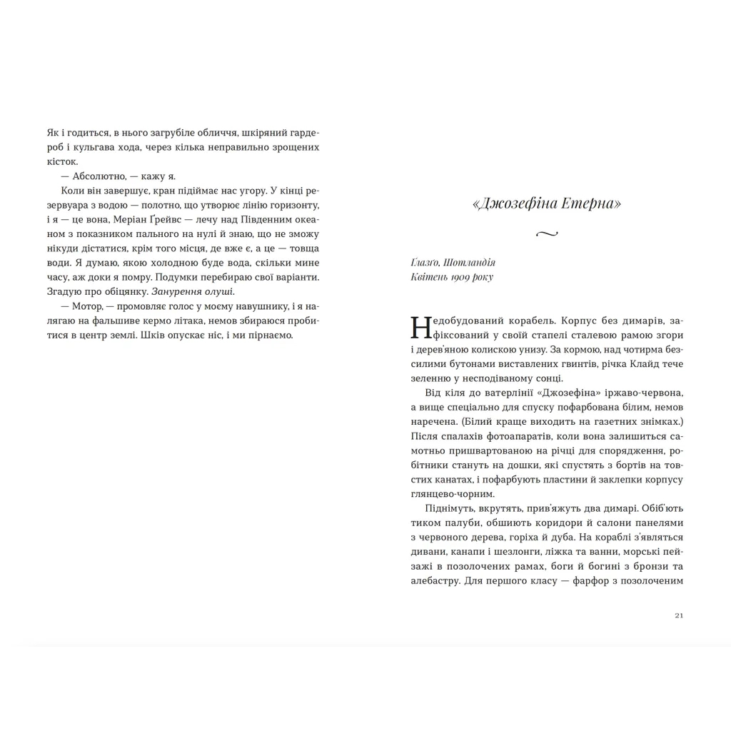 Книга Велике коло - Меґґі Шіпстед Видавництво Старого Лева (9789664483282) - зображення 11
