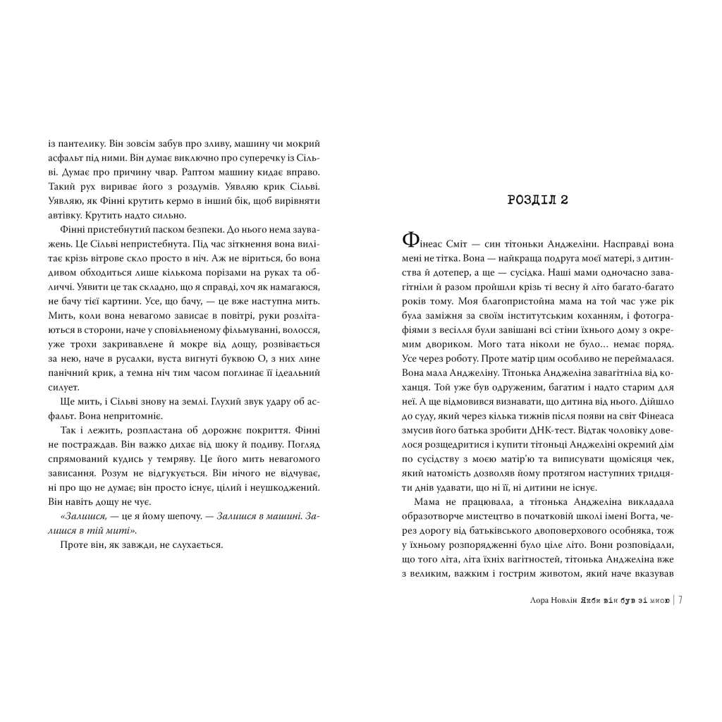 Книга Якби він був зі мною - Лора Новлін Видавництво РМ (9786178280970) - зображення 4