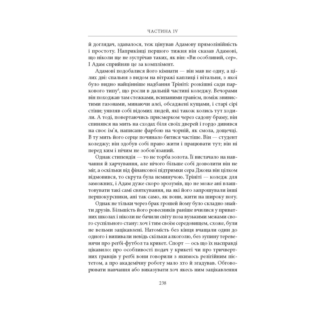 Книга Нічийна земля - Саймон Толкін Астролябія (9786176641247) - зображення 8