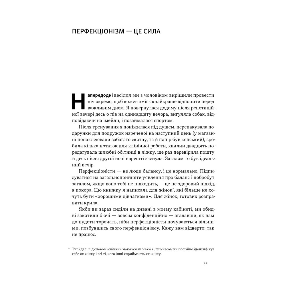 Книга Посібник перфекціоністки. Як припинити все контролювати - Кетрін Морґан Шафлер Наш Формат (9786178434182) - зображення 9
