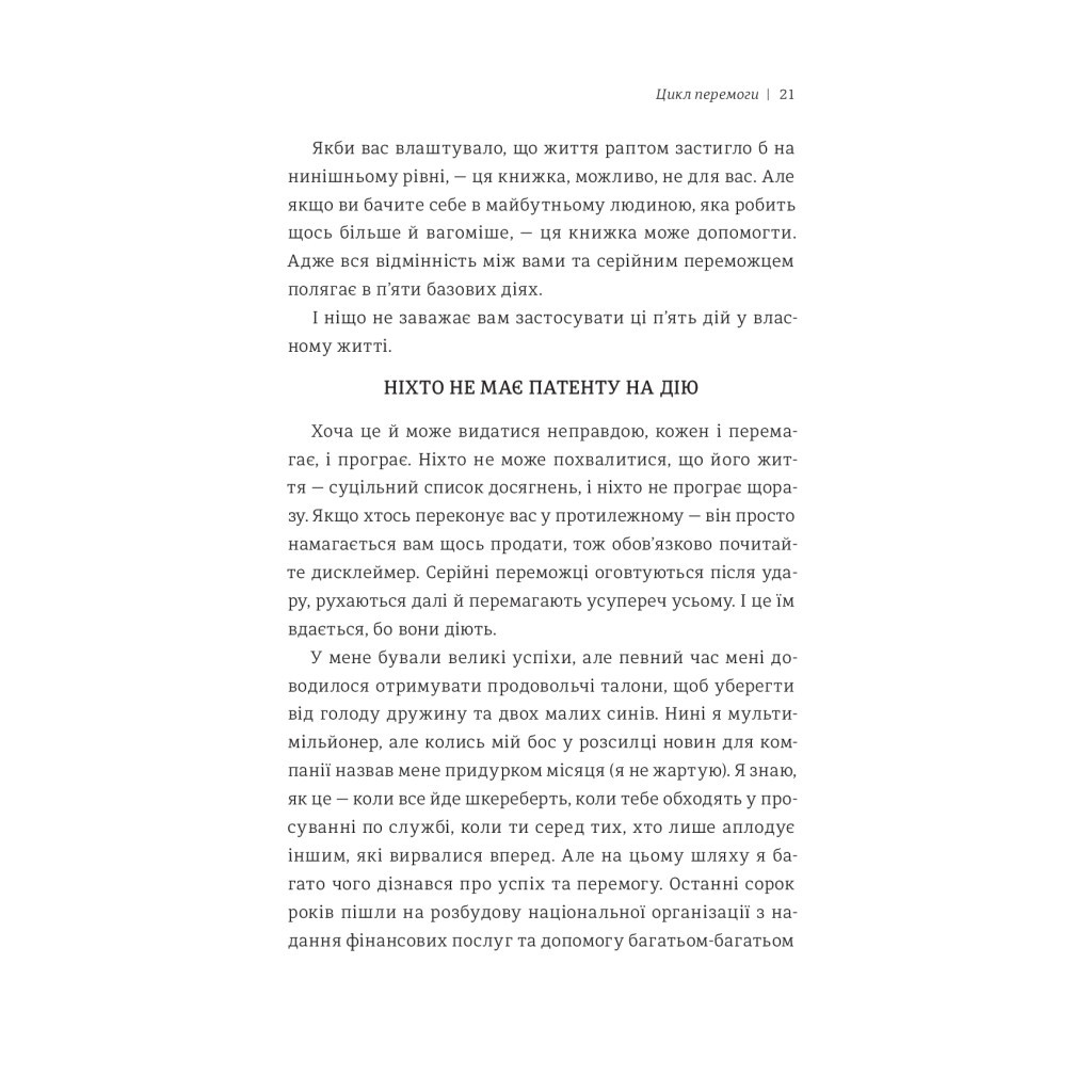 Книга Серійний переможець - Леррі Вайдел #книголав (9786177563319) - зображення 6