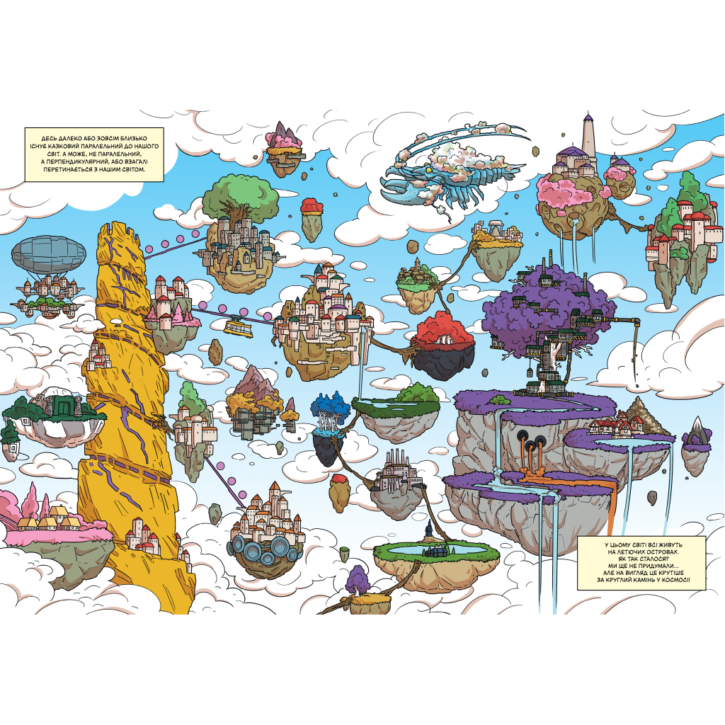 Книга Десь тут шастає Їжак - Ярослав Світ, Тарас Ярмусь А-ба-ба-га-ла-ма-га (9786175853740) - зображення 2