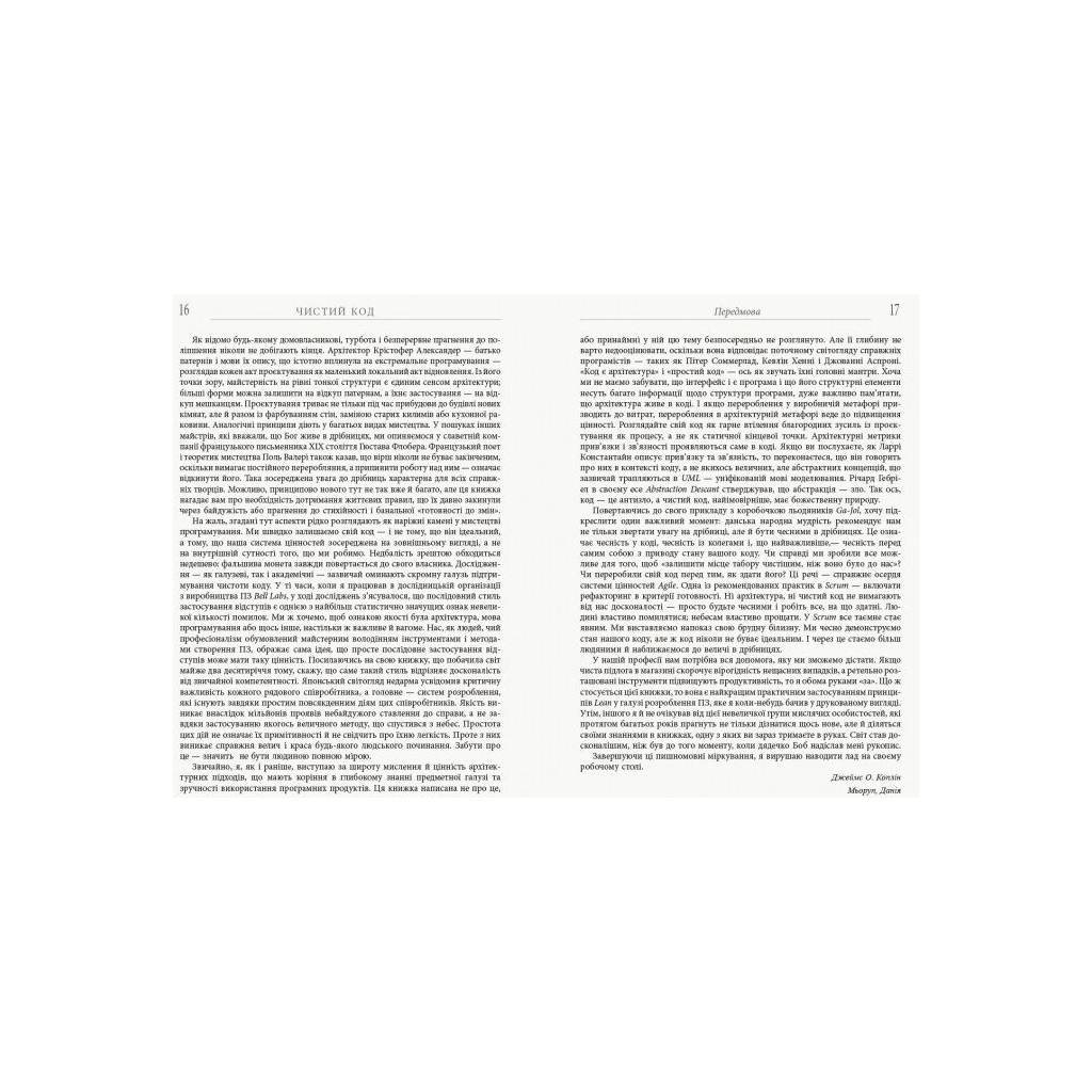 Книга Чистий код - Роберт Мартін Фабула (9786170952851) - picture 4