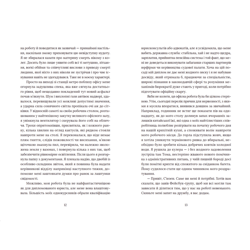 Книга Кактус - Сара Гейвуд Видавництво Старого Лева (9786176798231) - зображення 5