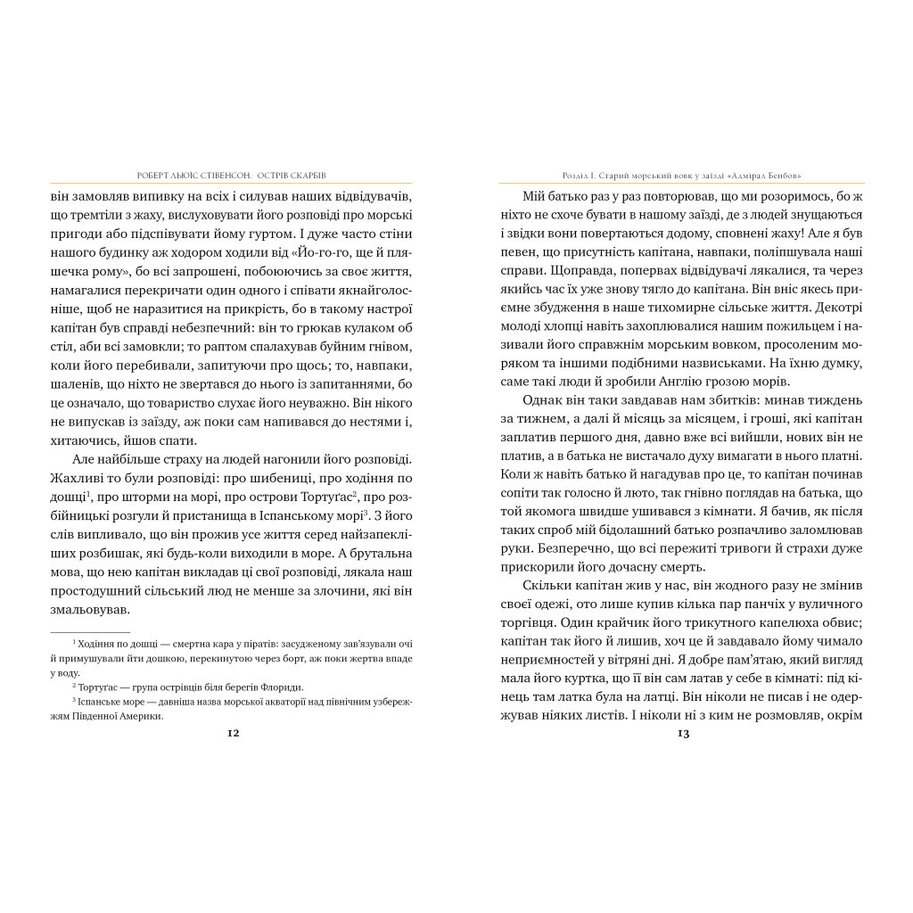 Книга Острів скарбів - Роберт Льюїс Стівенсон Видавництво РМ (9786178280253) - зображення 5