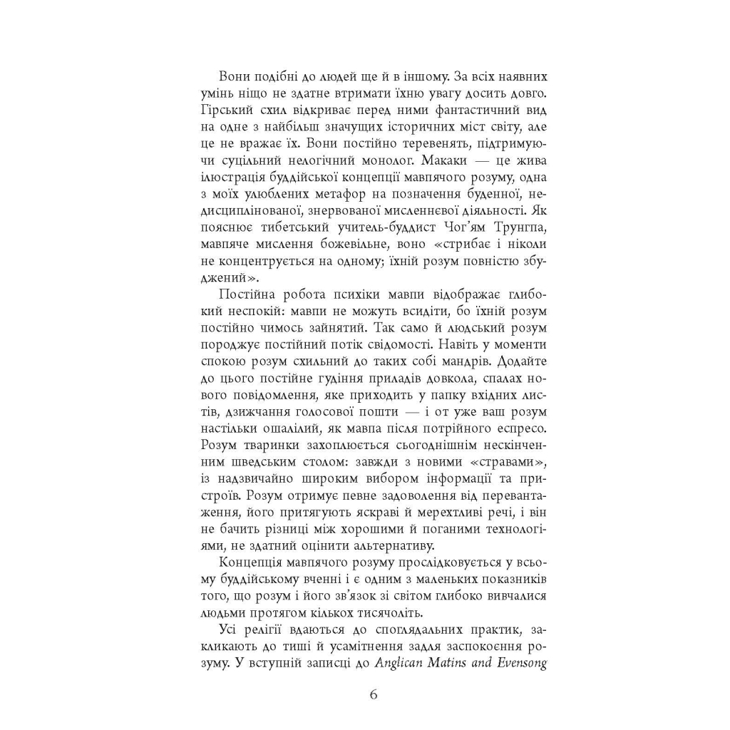 Книга Ґаджет-залежність - Алекс Сучжон-Кім Панг Фабула (9786170967565) - зображення 7