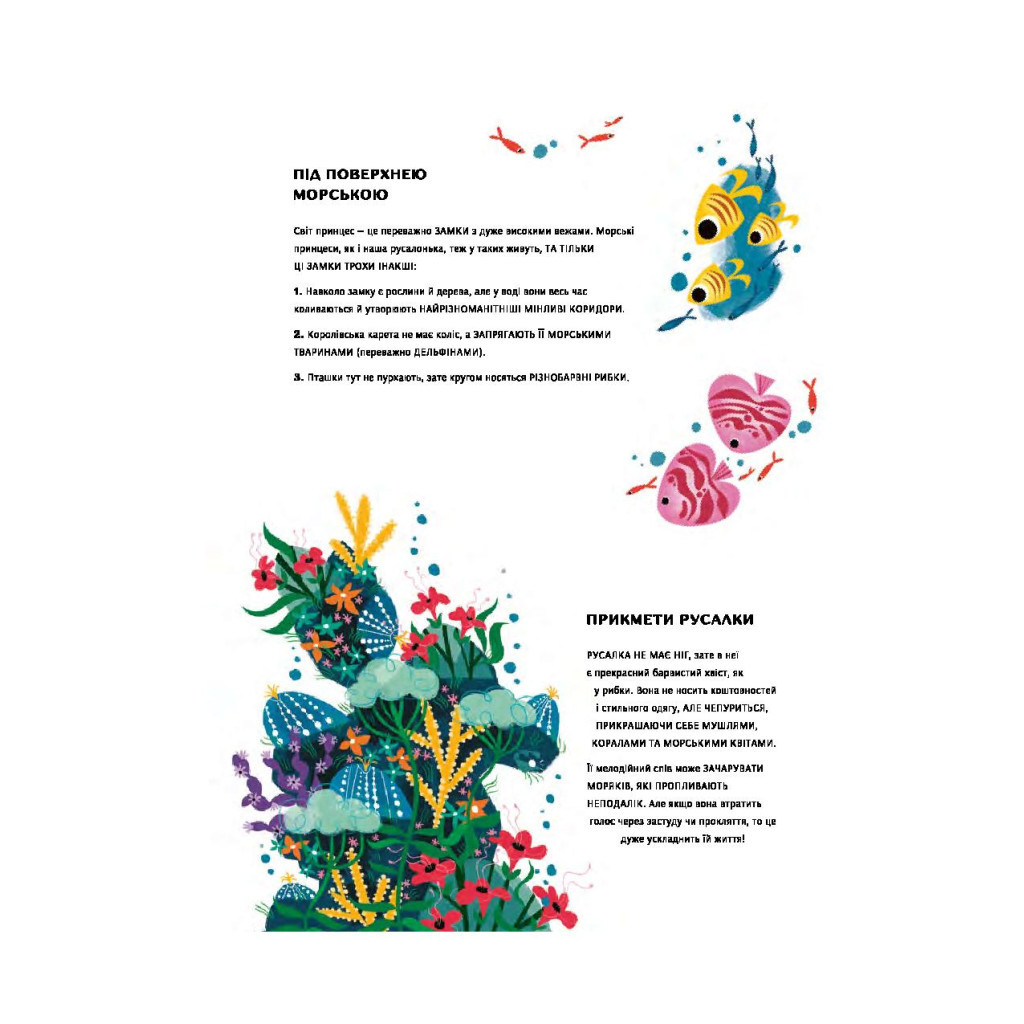 Книга Уроки виживання для принцес - Федеріка Магрін #книголав (9786177820313) - зображення 10