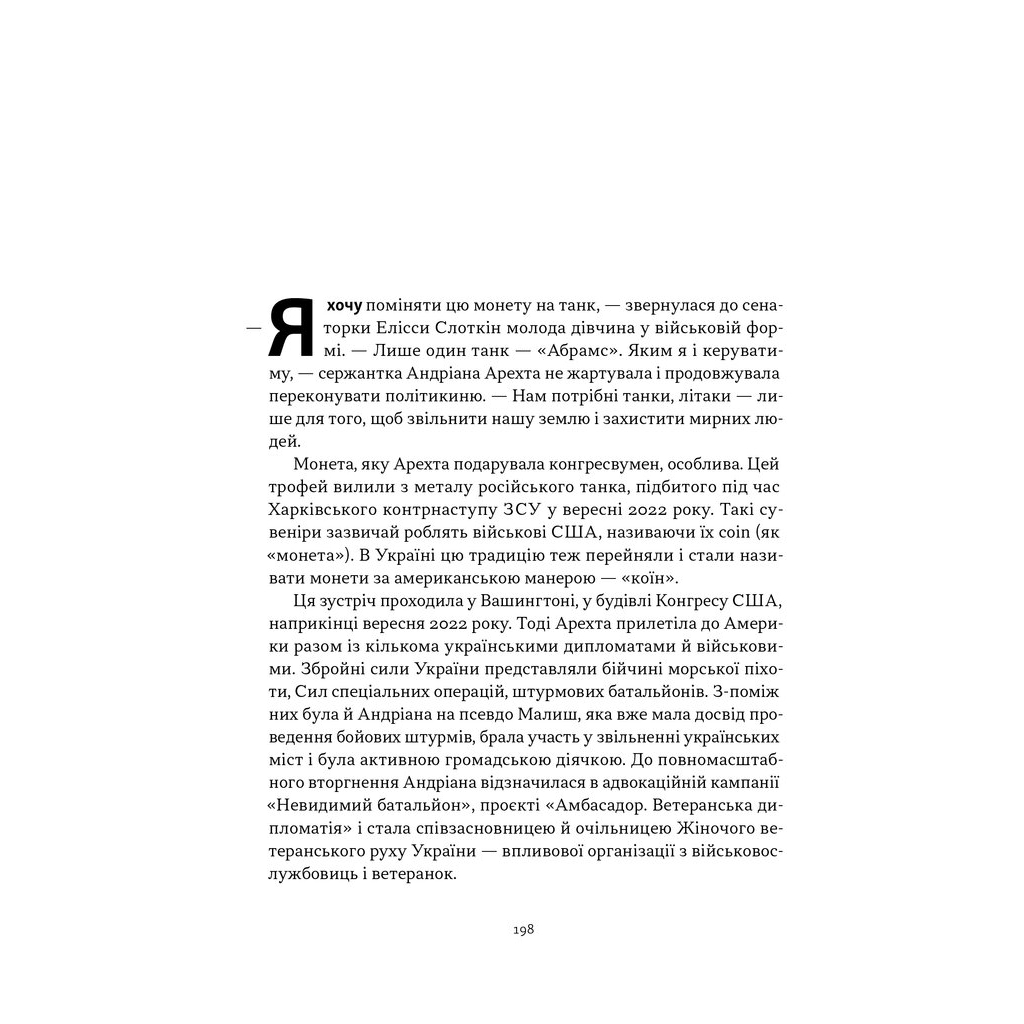 Книга Збройні люди України. Історії, які ми розповімо онукам - Владислав Головін Наш Формат (9786178441128) - изображение 9