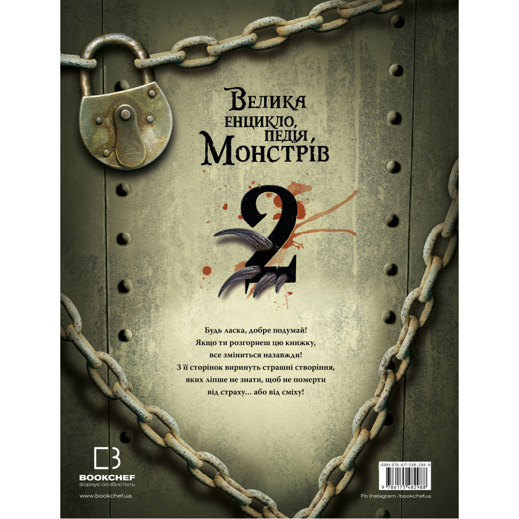 Книга Велика енциклопедія монстрів 2 - Валерія Давіла BookChef (9786175482988) - зображення 3