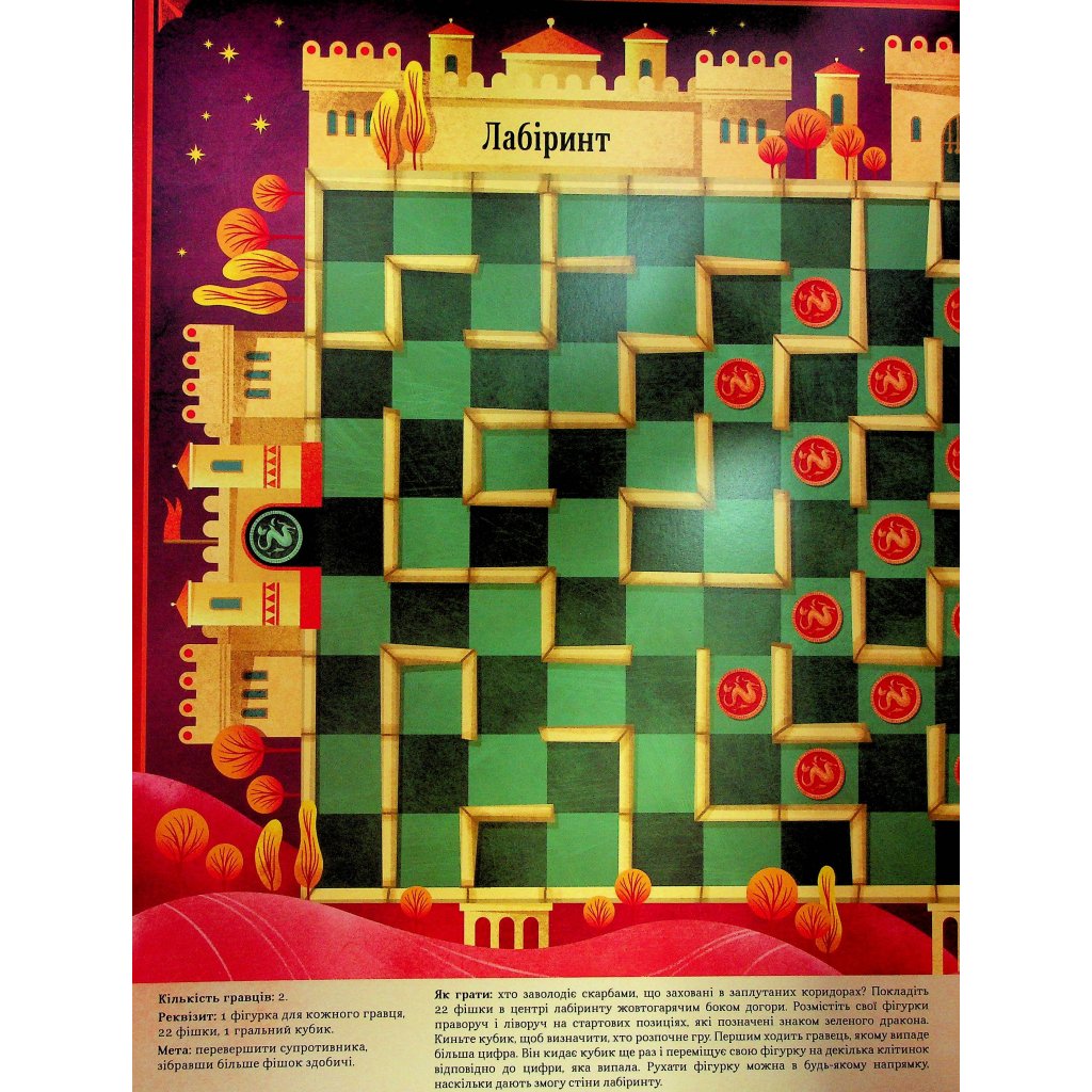 Книга Велика книга настільних драконячих ігор #книголав (9786178286996) - зображення 5