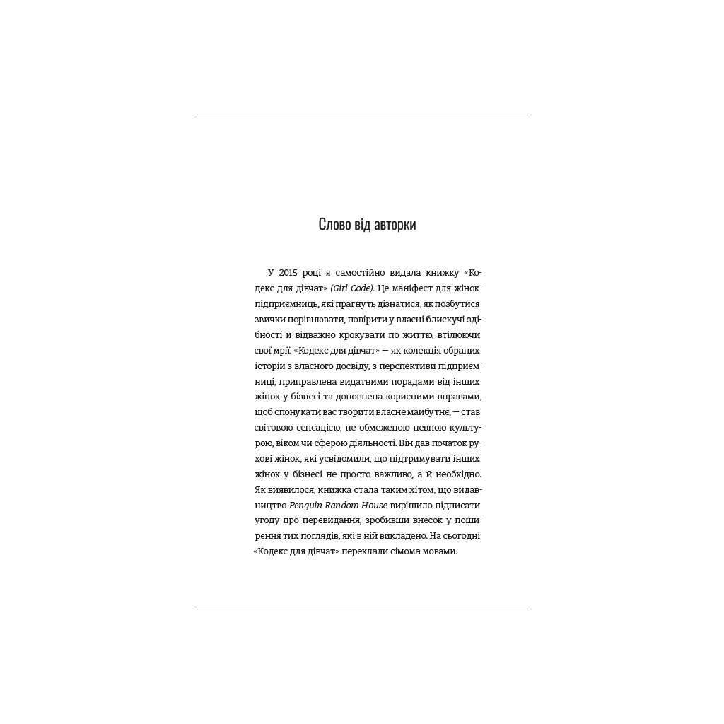 Книга Дівчина-вогонь - Кара Елвілл Лейба #книголав (9786178012021) - зображення 5