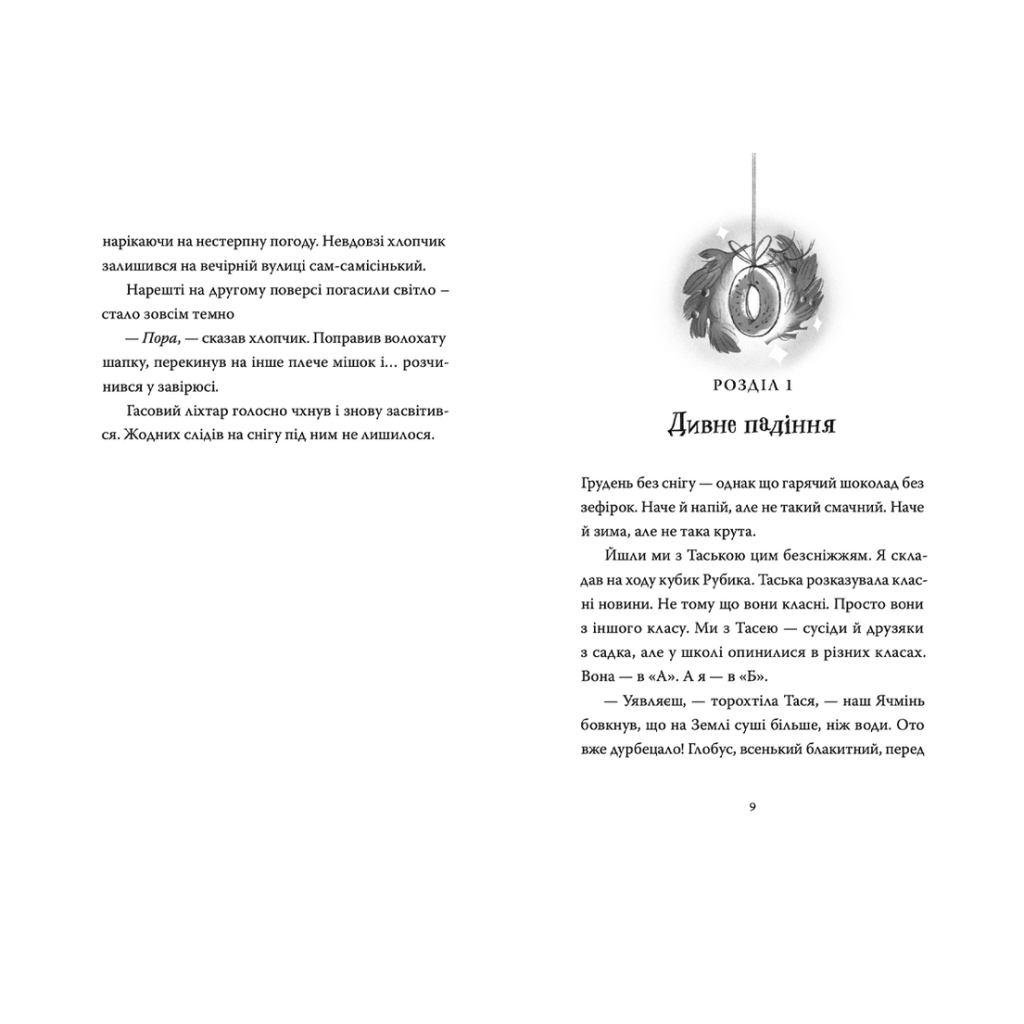 Книга Різдвяний Бука - Тетяна Стрижевська Видавництво Старого Лева (9789664482155) - зображення 4
