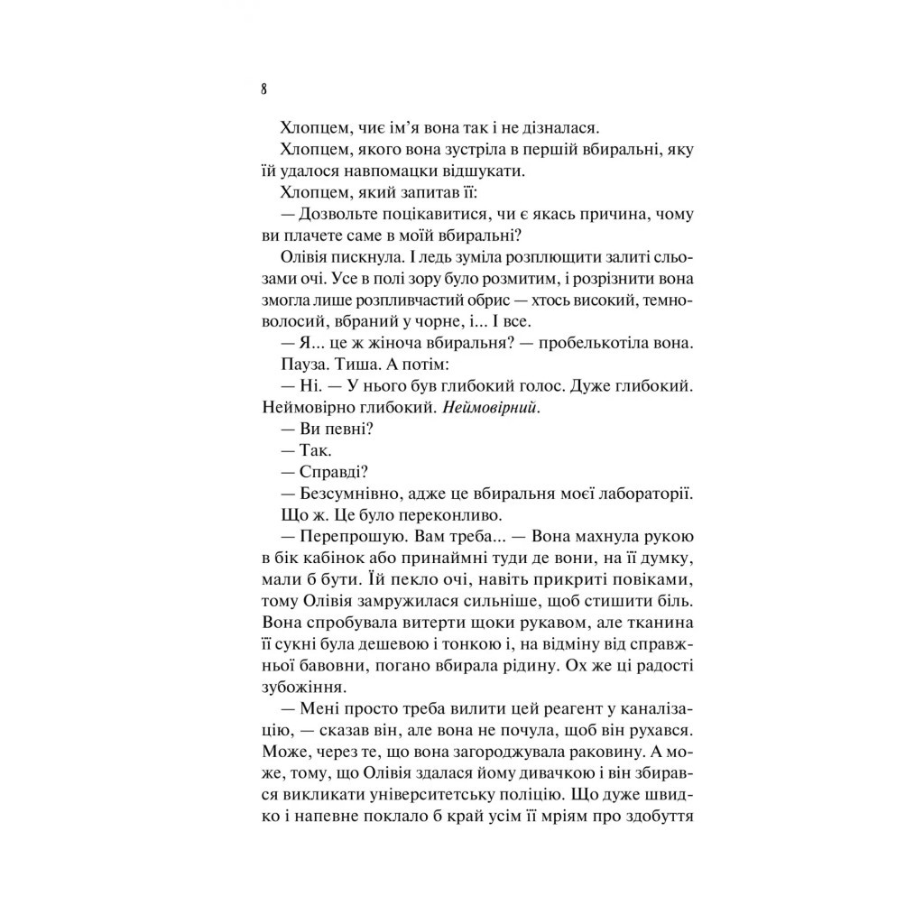 Книга Гіпотеза кохання (із кольоровим зрізом) - Алі Гейзелвуд Vivat (9786171705630) - зображення 5
