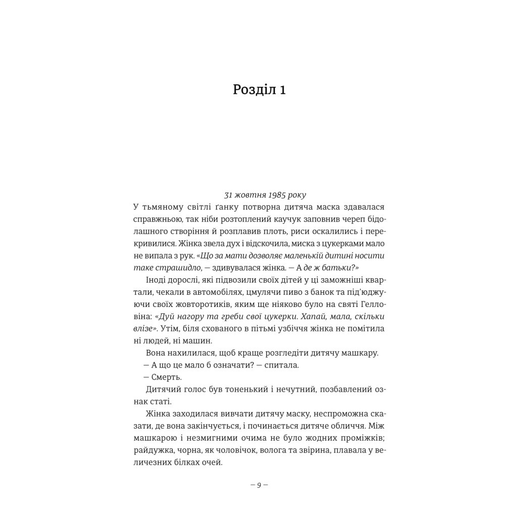 Книга Дівчата, які нічого не скажуть - Ерік Рікстед #книголав (9786177563524) - зображення 3