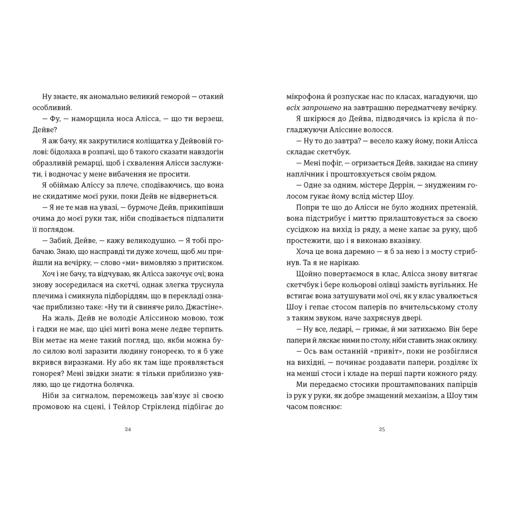 Книга Я зупиню цей світ - Лорен Томан Видавництво Старого Лева (9789664483596) - зображення 6