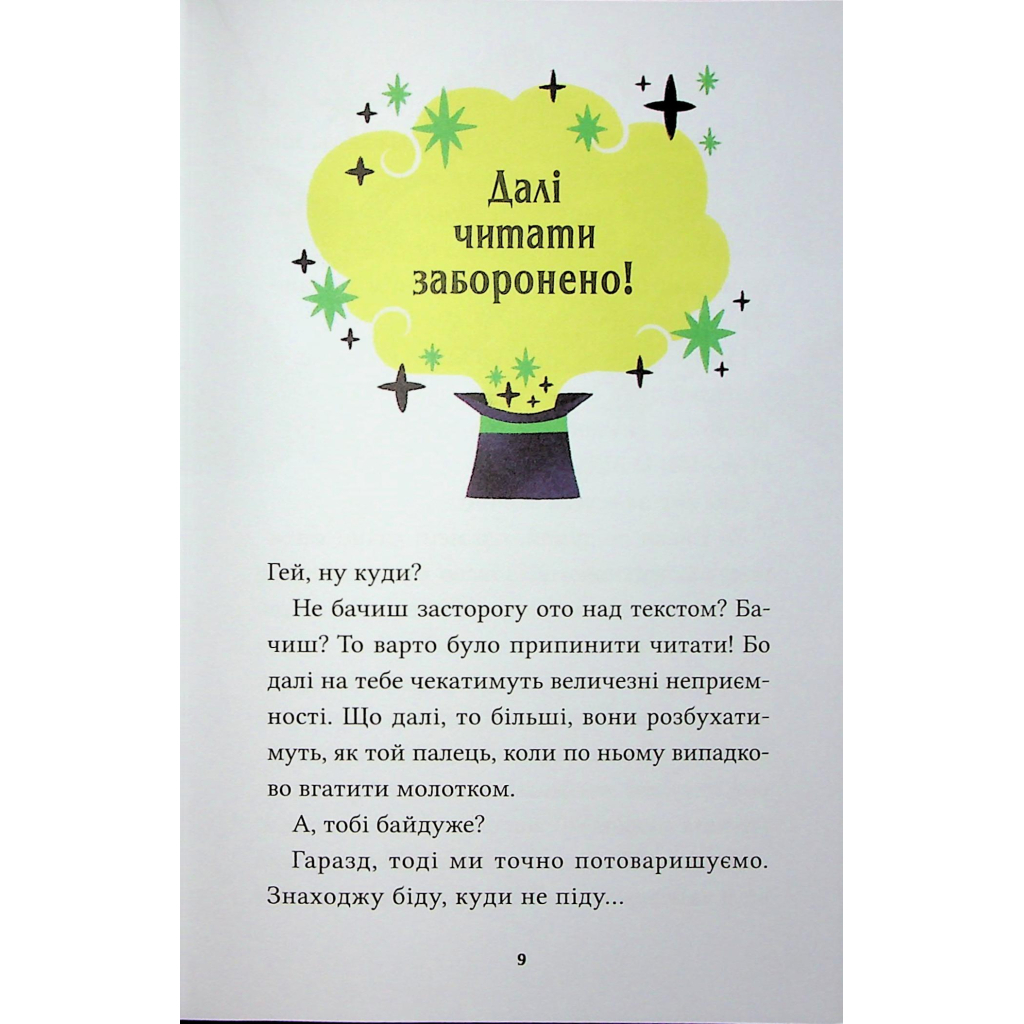 Книга Магічна доставка (Маркус Покус #1) - Педро Маньяс Vivat (9786171709393) - зображення 7