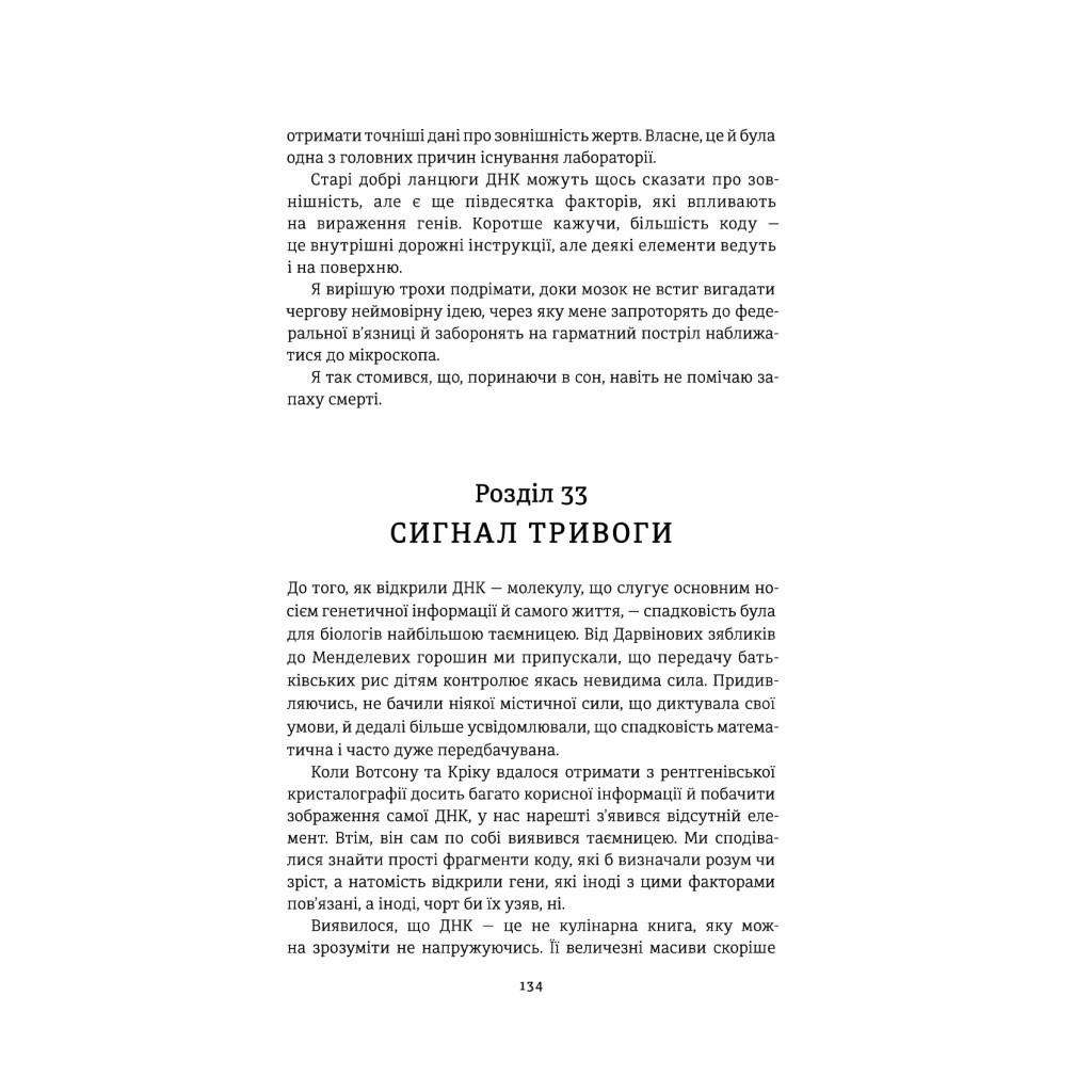 Книга Між фазами Місяця - Ендрю Мейн #книголав (9786177820016) - зображення 11