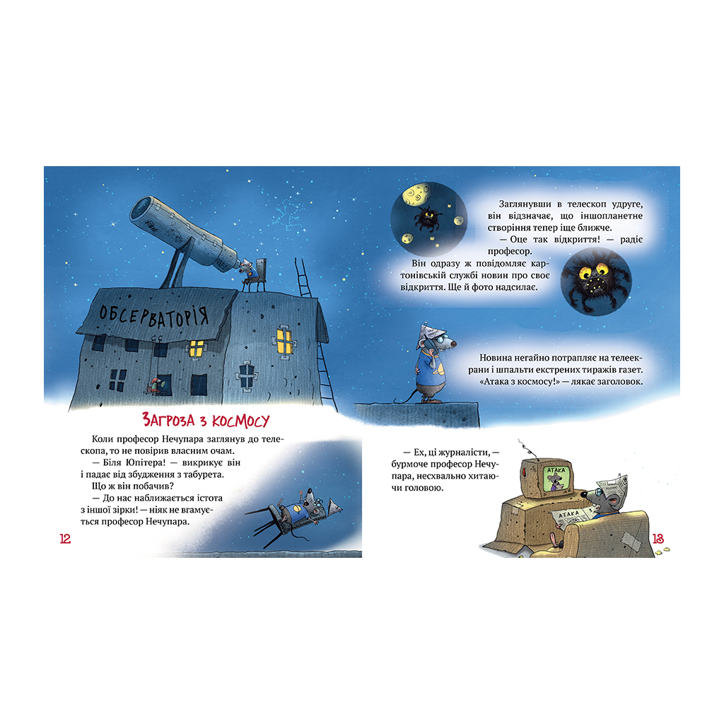 Книга Пригоди картонівців. Новини з Картонівки! Книга 2 - Валько Видавництво РМ (9789669177117) - зображення 4