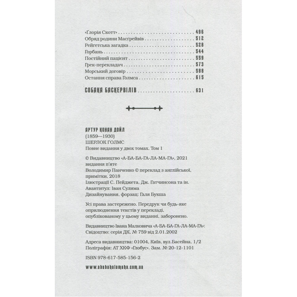 Книга Шерлок Голмс. Повне видання у двох томах. Том 1 - Артур Конан Дойл А-ба-ба-га-ла-ма-га (9786175851562) - зображення 3