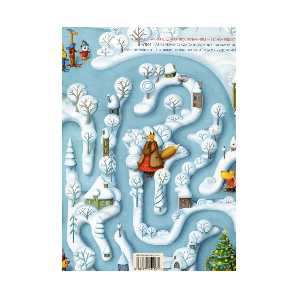 Книга Велика ілюстрована книга казок А-ба-ба-га-ла-ма-га (9786175851203) - зображення 2