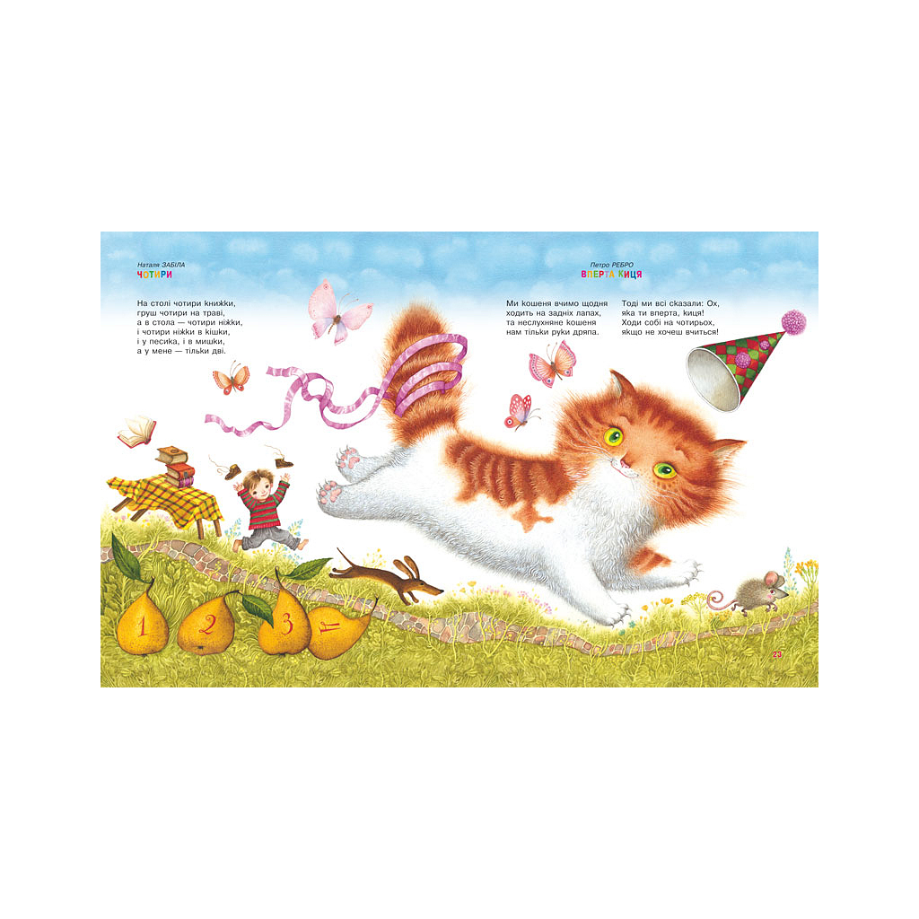 Книга Улюблені вірші. Том 2 А-ба-ба-га-ла-ма-га (9786175850367) - зображення 5