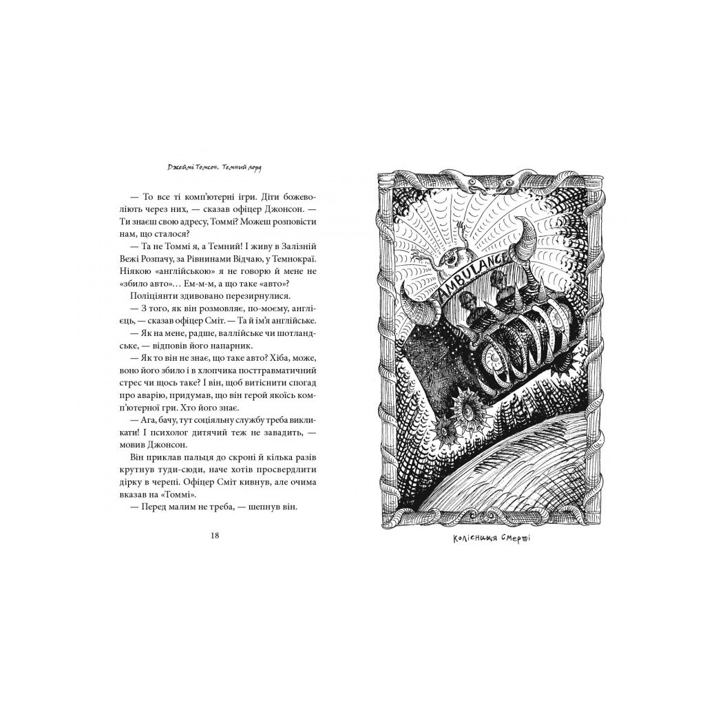 Книга Темний Лорд. Юнацькі роки - Джеймі Томсон А-ба-ба-га-ла-ма-га (9786175851913) - зображення 2