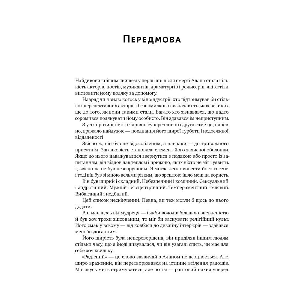 Книга Шалено, глибоко. Щоденники Алана Рікмана Наш Формат (9786178277215) - изображение 4