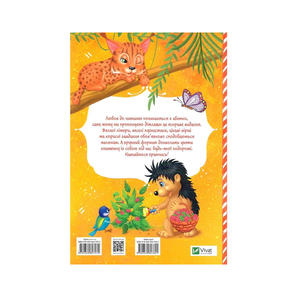 Книга Пухнаста абетка й лічба - Тетяна Бочарова Vivat (9789669827272) - зображення 2