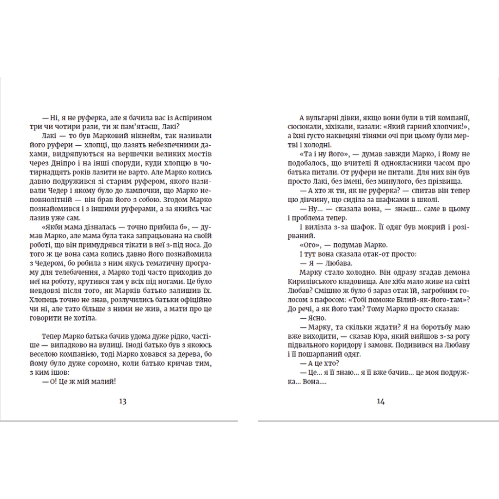 Книга Метро до Темного Міста - Олена Захарченко Видавництво Старого Лева (9789664480281) - зображення 7
