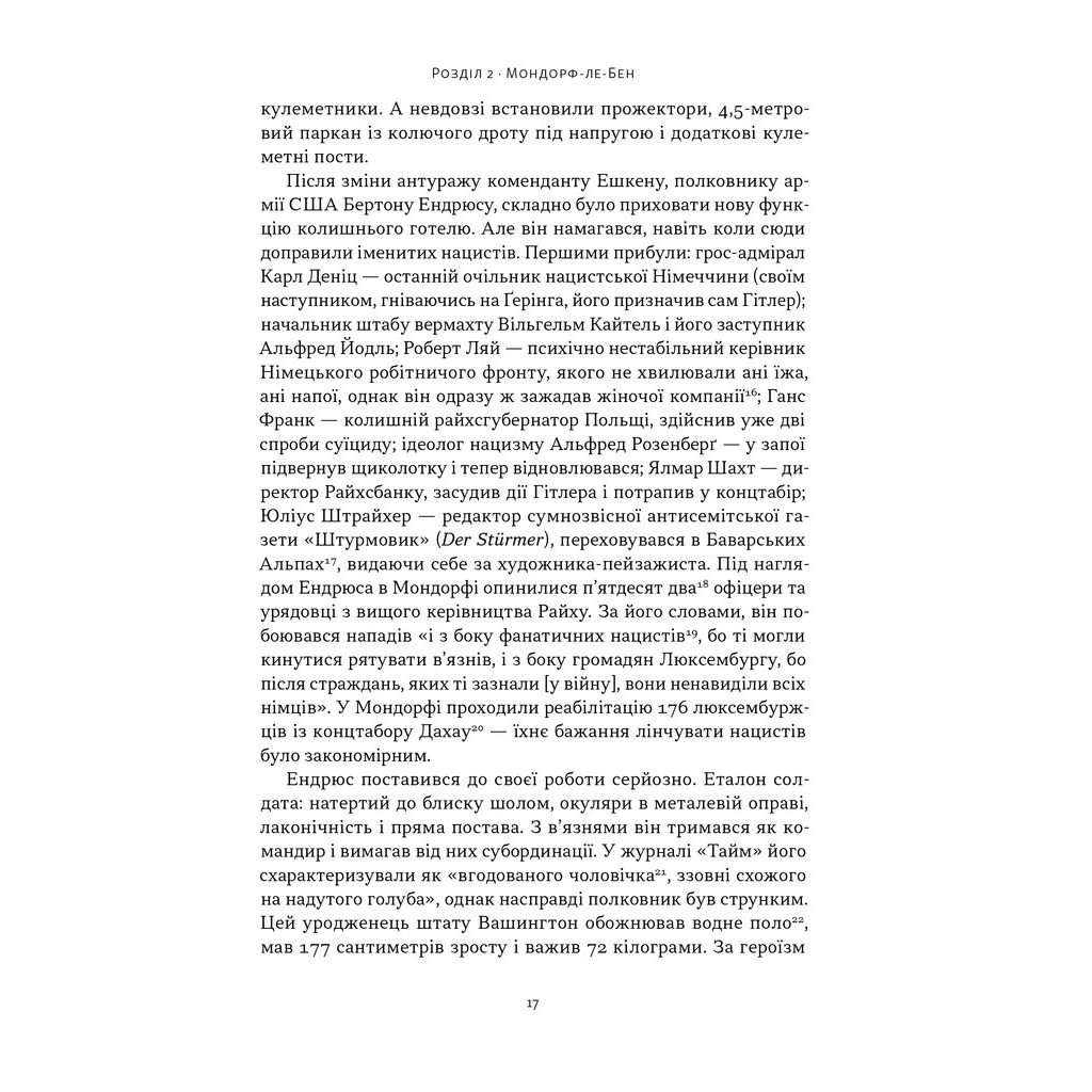 Книга Нацист і психіатр. Доленосна зустріч напередодні Нюрнбергу - Джек ель Хай Наш Формат (9786178441838) - зображення 12