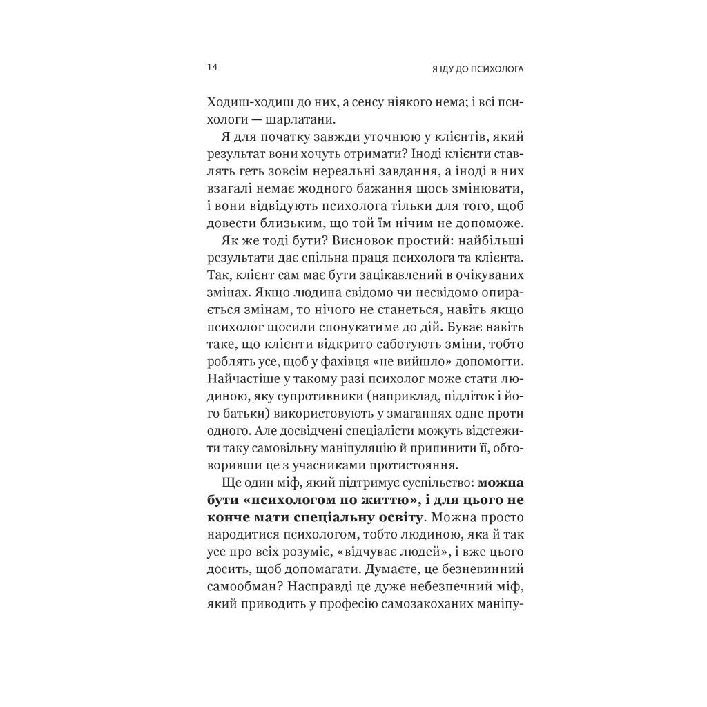 Книга Я іду до психолога - Катерина Гольцберг Vivat (9789669829085) - зображення 12