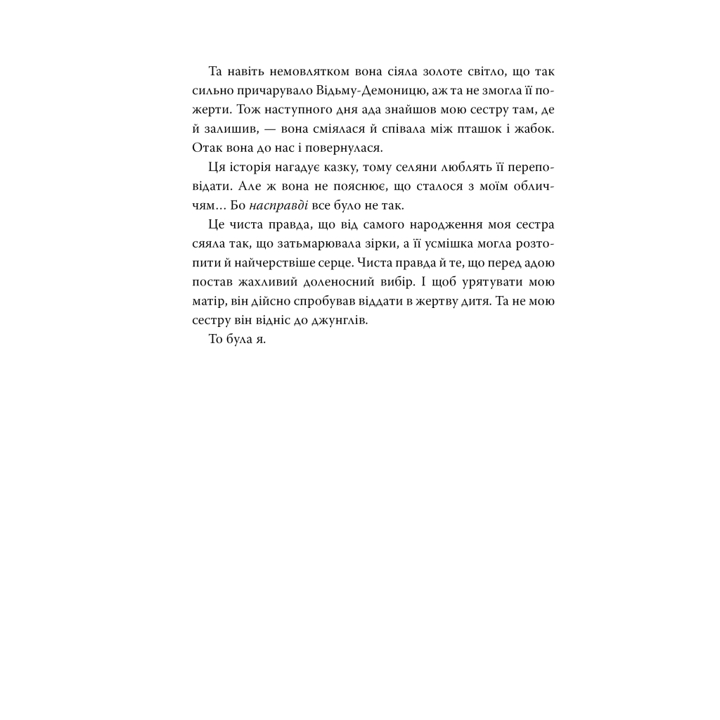 Книга Її осяйне прокляття - Елізабет Лім Видавництво РМ (9786178426057) - зображення 5