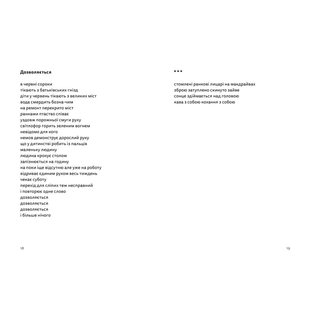 Книга Літо, діти, осінь, зима, війна і весна - Богдан Куценко Видавництво Старого Лева (9789664482469) - зображення 7