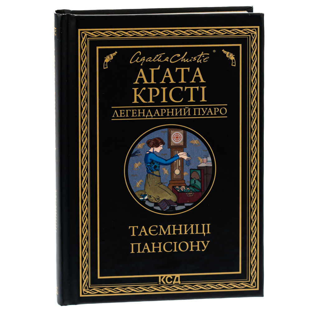 Книга Таємниці пансіону - Агата Крісті КСД (9786171501669) - изображение 3