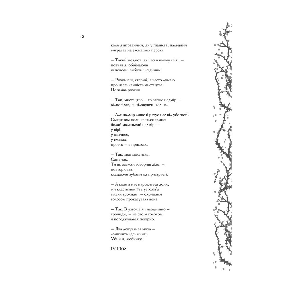 Книга Мені здалося - я живу завжди. Вибрані твори - Василь Стус КСД (9786171296084) - зображення 6