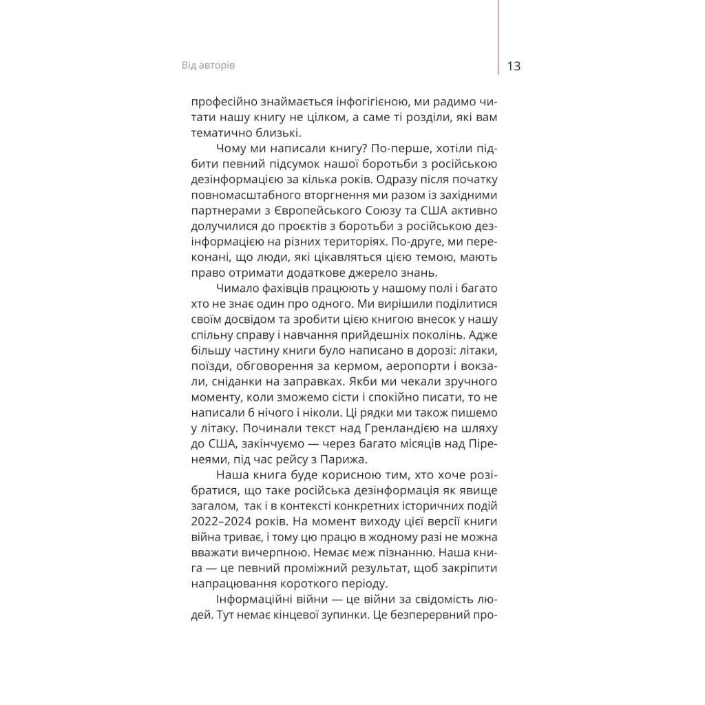 Книга Майстерня брехні. Механізми кремлівської дезінформації - Дмитро Царенко, Віктор Березенко Yakaboo Publishing (9786178222826) - зображення 10