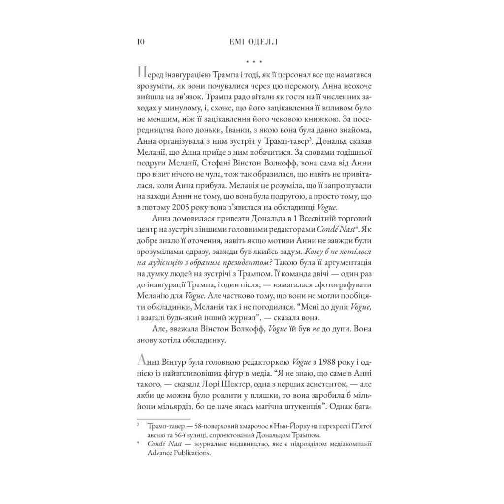 Книга Анна. Біографія Анни Вінтур, головної редакторки Vogue - Емі Оделл Yakaboo Publishing (9786178222352) - изображение 8