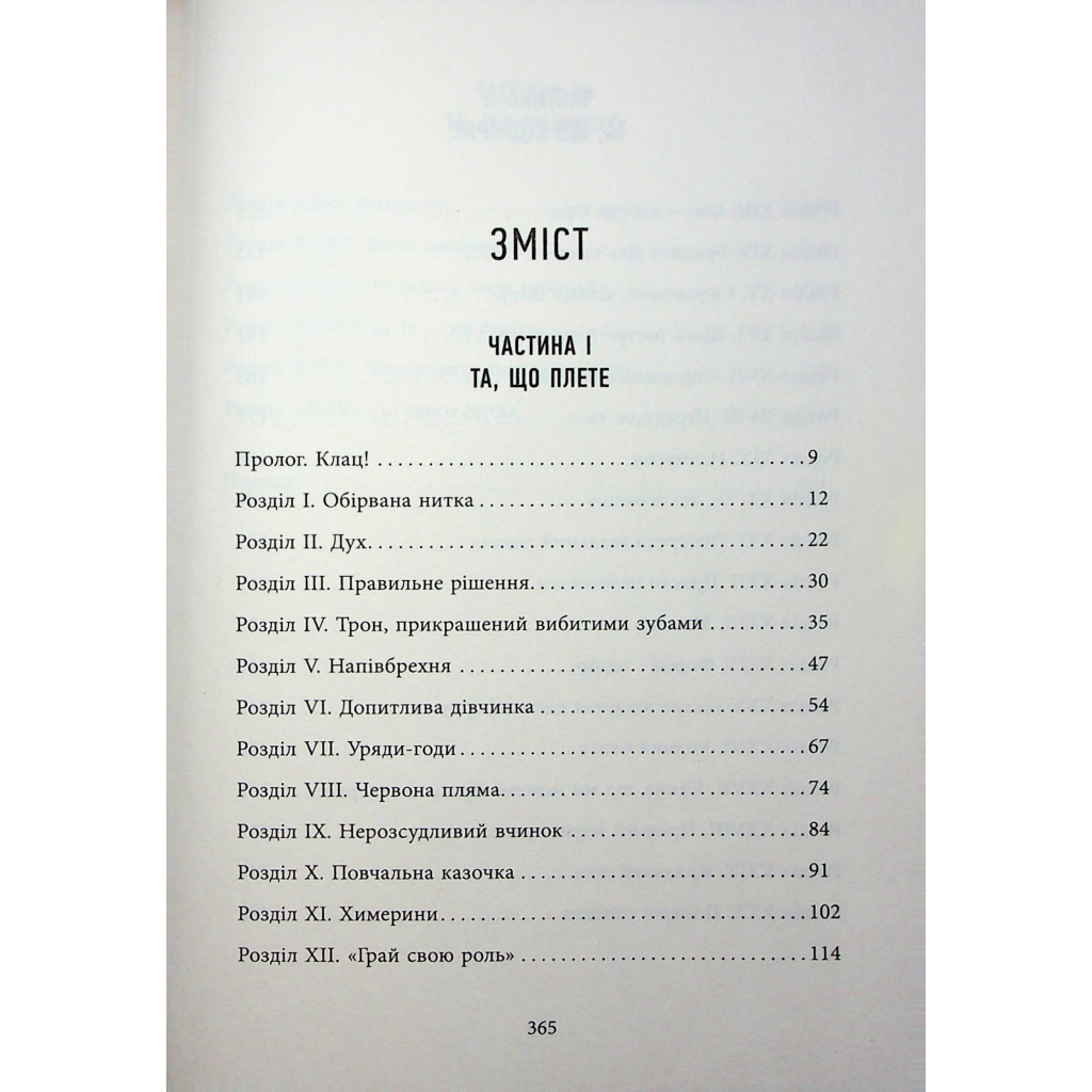 Книга Оповиті нитками долі - Кіка Хатзопулу Фабула (9786175223482) - зображення 3