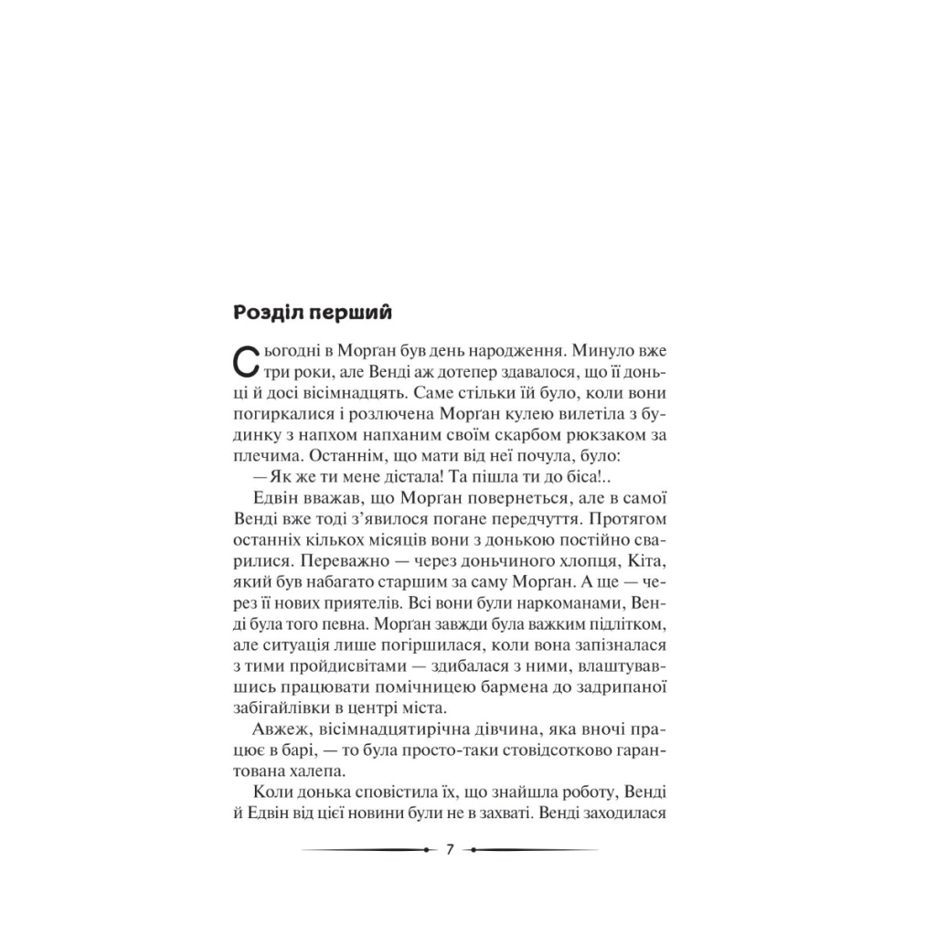 Книга Місяцеве дитя - Карен Мак-Квесчин Vivat (9789669829542) - зображення 2