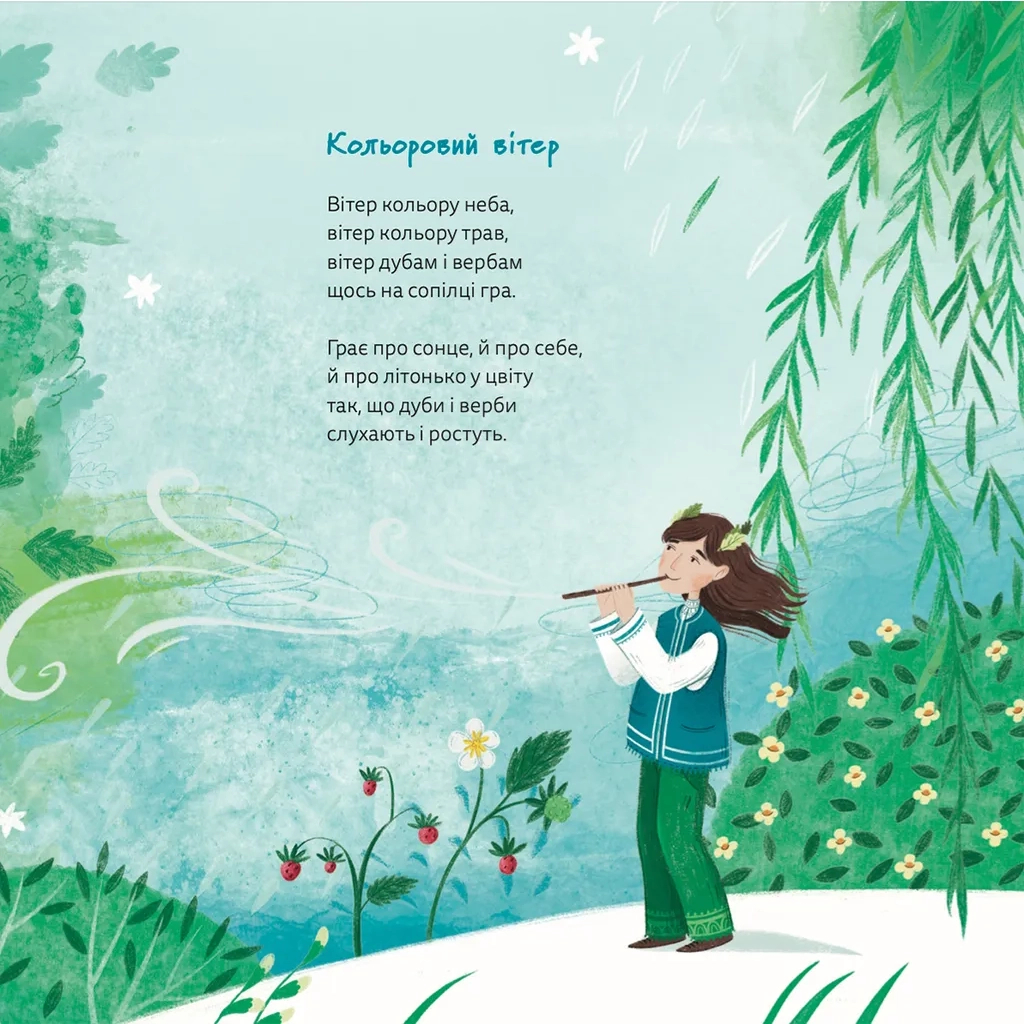 Книга І це називається літо! - Галина Кирпа Видавництво Старого Лева (9789664483060) - зображення 5