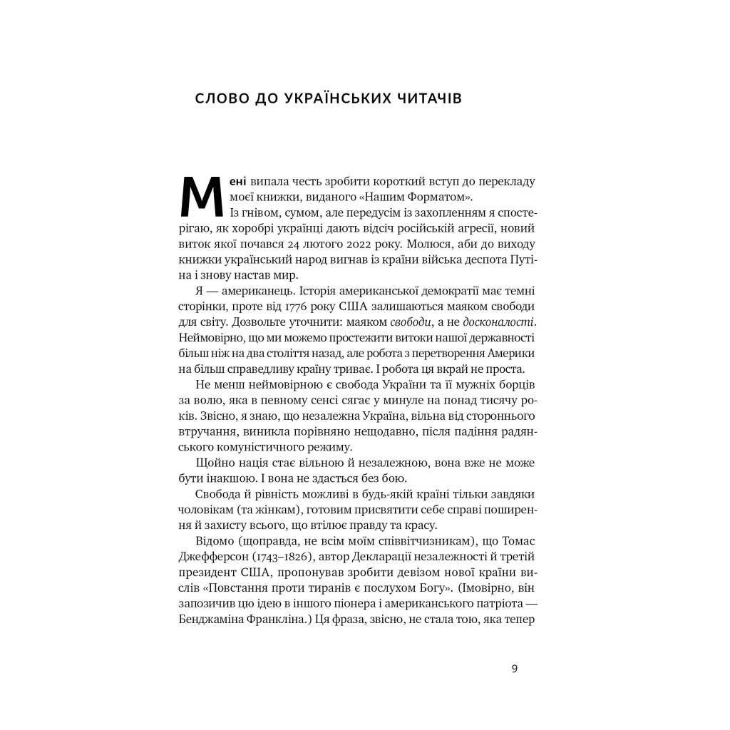 Книга Досконалий джентльмен: Путівник з лицарства для сучасних чоловіків - Бред Майнер Наш Формат (9786178115128) - зображення 9