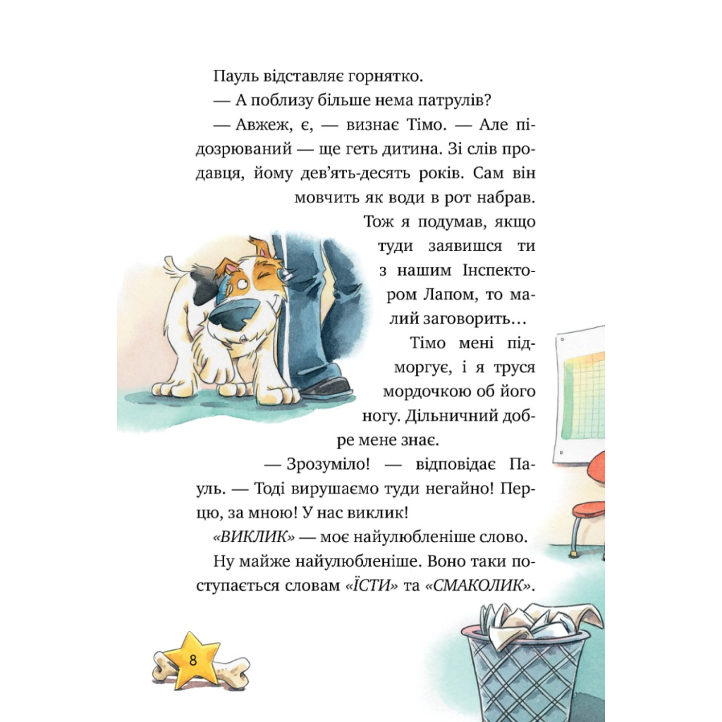 Книга Інспектор Лап. Дивись далі свого носа! Книга 1 - Катя Райдер Видавництво РМ (9786178280611) - зображення 7