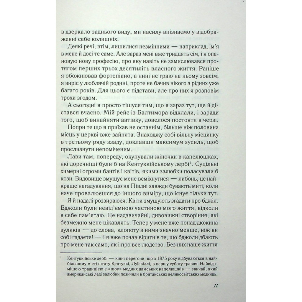 Книга Повернення - Ніколас Спаркс Vivat (9789669827753) - зображення 3