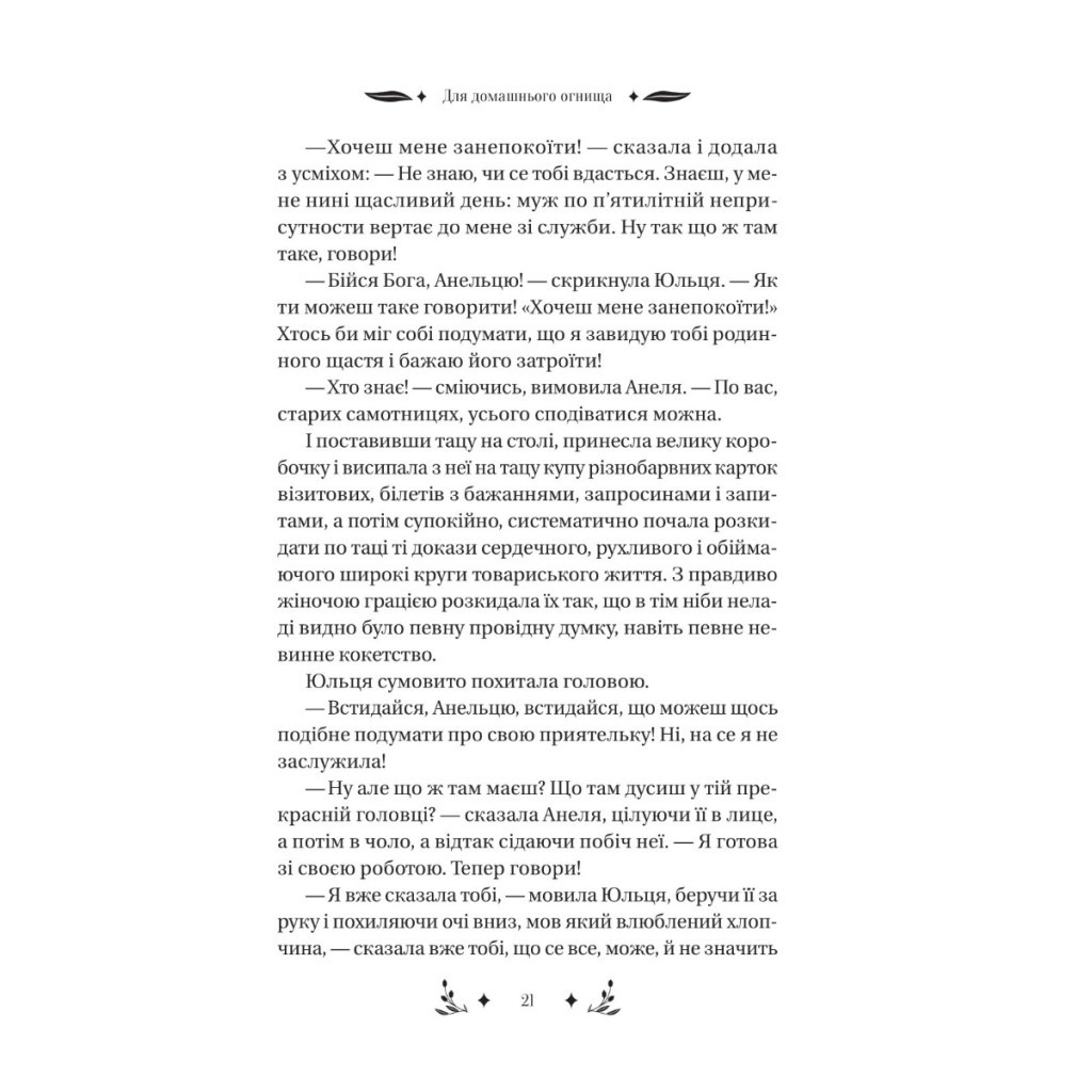 Книга Маніпулянтка - Іван Франко Vivat (9786171701137) - зображення 7