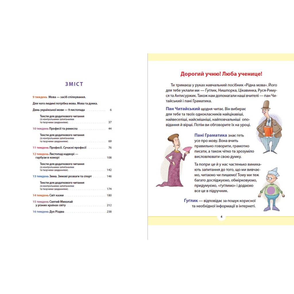 Книга Рідна мова для небайдужих: 2 клас. Частина 2 - Уляна Добріка Видавництво Старого Лева (9789664480267) - изображение 3
