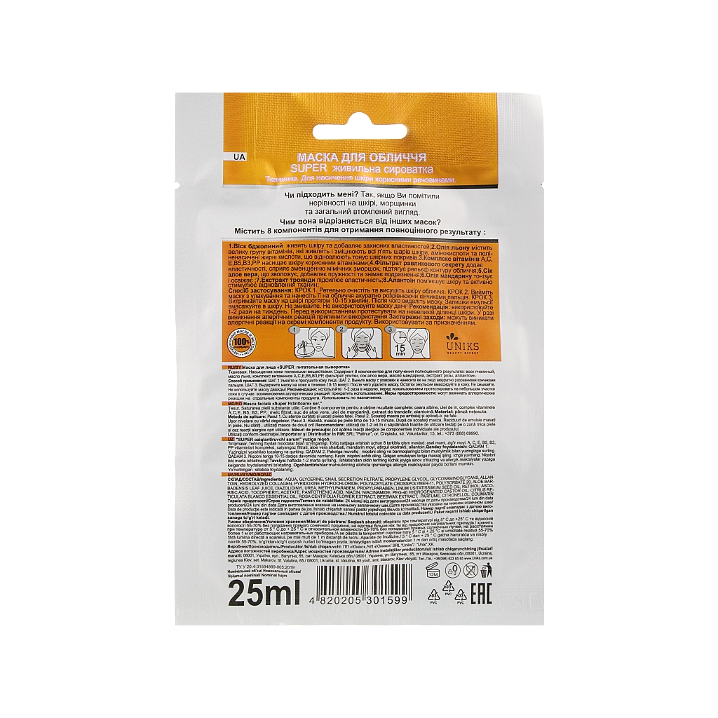 Маска для обличчя Nature Code Суперживильна сироватка 25 мл (4820205301599) - изображение 2