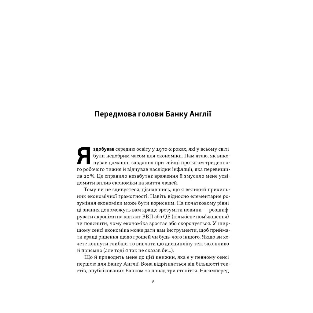 Книга Чому б нам не надрукувати більше грошей - Рупал Патель, Джек Мінінг Наш Формат (9786178437619) - зображення 6