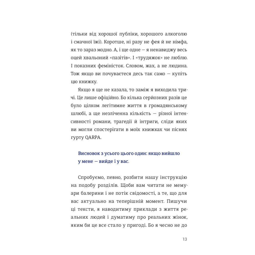Книга Як виходити заміж стільки разів, скільки захочете - Ірена Карпа #книголав (9786177820481) - зображення 7