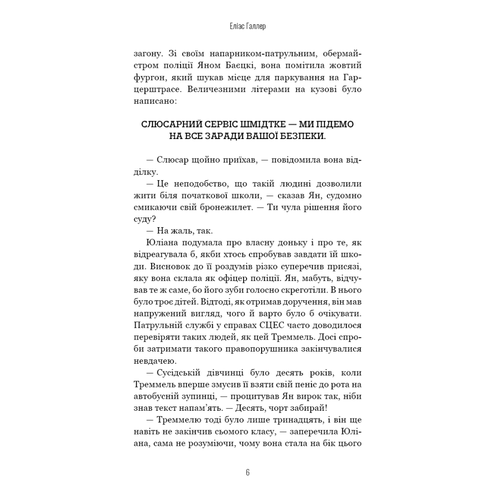 Книга Грімм. Книга 1: Червона Шапочка бреше - Еліас Галлер BookChef (9786175483626) - зображення 5