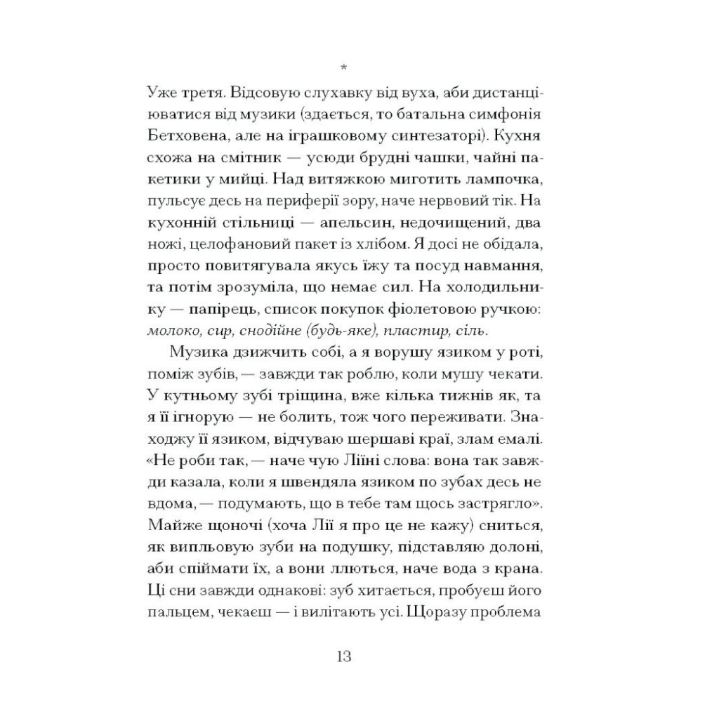 Книга Наші дружини на дні морському - Джулія Армфілд Ще одну сторінку (9786175225882) - зображення 6